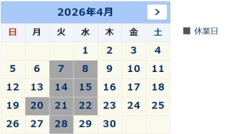 ４月の定休日のご案内